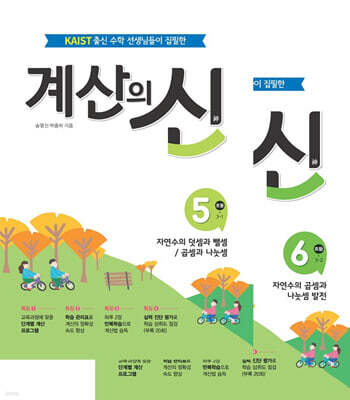 계산의 신 3학년 세트 (5권+6권)