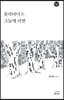 플라타너스 그늘에 서면