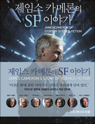 제임스 카메론의 SF 이야기  +  영화관람권 세트