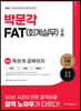 2023 독공 FAT(회계실무) 2급
