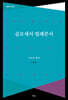 골로새서·빌레몬서