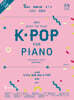 Joy쌤의 누구나 쉽게치는 K-POP 초급편