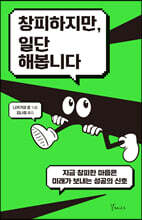 창피하지만, 일단 해봅니다