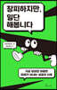창피하지만, 일단 해봅니다
