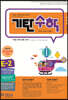 기탄수학 E-2
