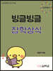 빙글빙글 잡학상식