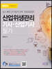 2023 산업위생관리기사 산업기사 필기