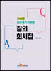 근로복지기본법 질의 회시집 2022