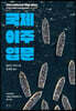 국제 이주 입문