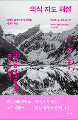 의식 지도 해설