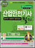 2023 산업안전기사 필기