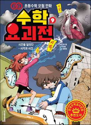 수학요괴전 9