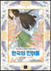 한국의 인어들