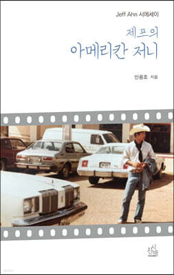 제프의 아메리칸 저니
