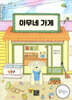 아무네 가게
