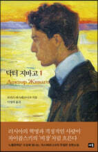 닥터 지바고 1
