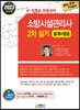 2023 소방시설관리사 2차 실기 (설계+점검)