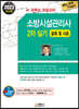 2023 소방시설관리사 2차 실기 (설계 및 시공)