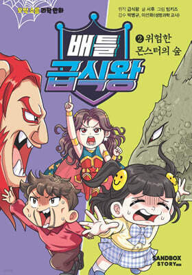 배틀 급식왕 2