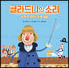 클라드니의 소리
