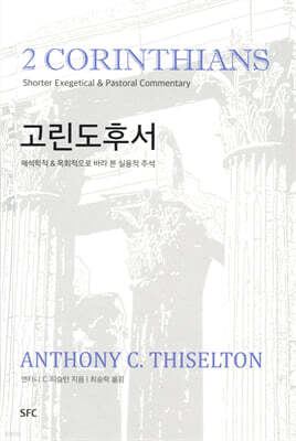 고린도후서