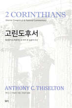 고린도후서