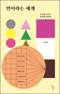 언어라는 세계