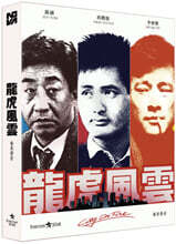 용호풍운 (1Disc, 풀슬립 일반판) : 블루레이