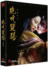 절대쌍교 (1Disc, 풀슬립 일반판) : 블루레이