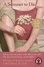 A Summer to Die 그 여름의 끝