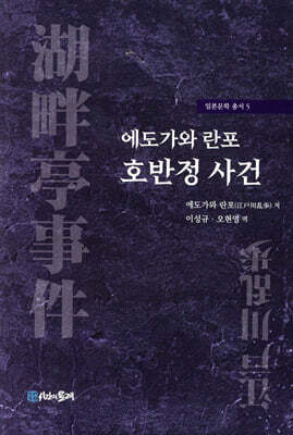 에도가와 란포 호반정 사건