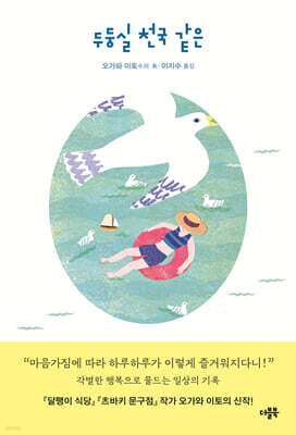 두둥실 천국 같은