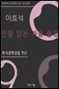 이효석 - 인물 있는 가을 풍경