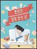 오늘은 용돈 받는 날