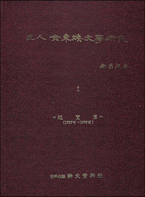 파인 김동환 문학 연구 巴人 金東煥 文學 硏究