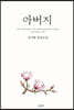 아버지