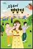 오늘부터 명탐정