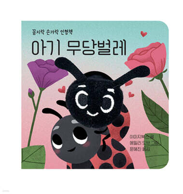 아기 무당벌레