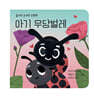 아기 무당벌레