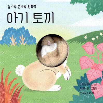 아기 토끼