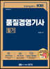 2023 품질경영기사 필기