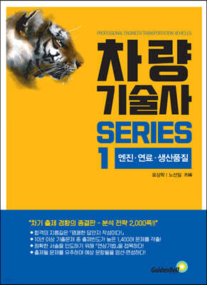 차량기술사 시리즈1
