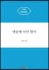 세상에 이런 법이