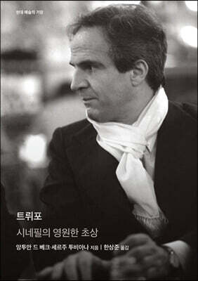트뤼포