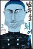 남쪽으로 튀어! 2