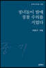 정녀들이 밤에 경찰 수의를 지었다