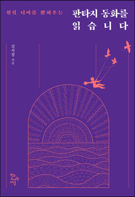 판타지 동화를 읽습니다