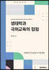 생태학과 국어교육의 접점