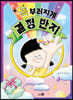 똑부러지게 결정 반지