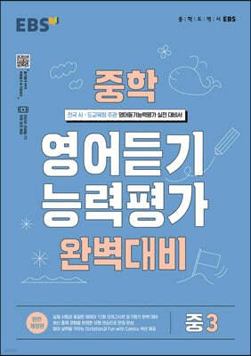 EBS 중학 영어듣기 능력평가 완벽대비 중3 (2026년용)